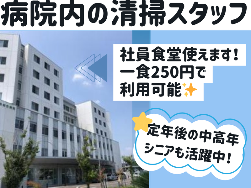 株式会社未来創建/名古屋徳洲会総合病院のアルバイト・バイト求人情報-01
