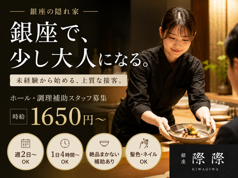 際際のアルバイト・バイト求人情報-06