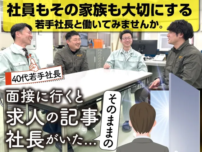 日栄興業株式会社の求人・転職情報