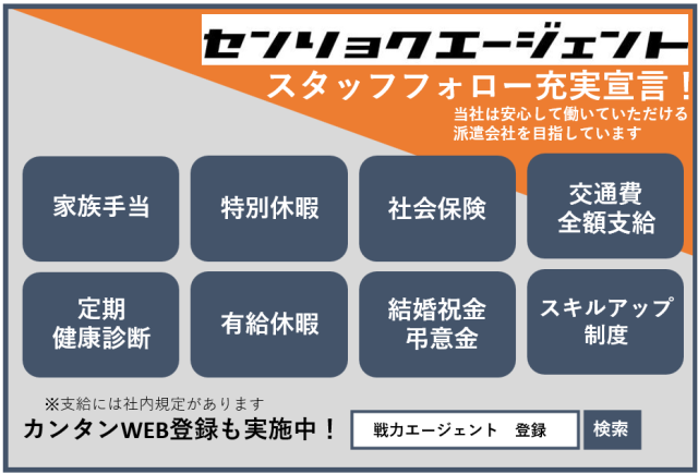 戦力エージェント株式会社のアルバイト・バイト求人情報-02