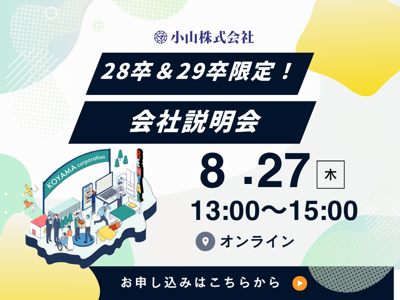 小山株式会社