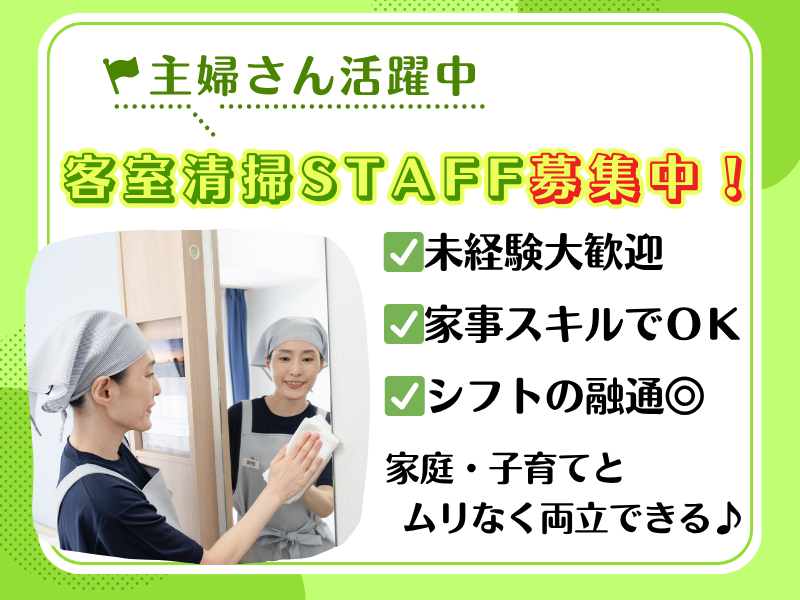 東横INN博多駅南のアルバイト・バイト求人情報-01