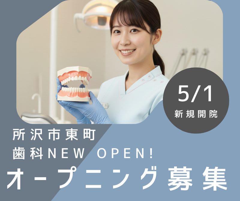 所沢駅西口シルク歯科・矯正歯科-0001の求人・転職情報