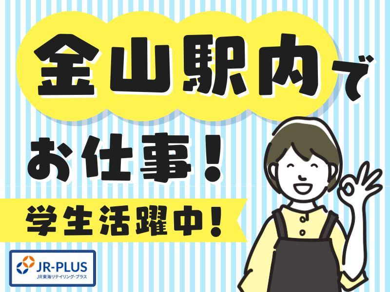 プレシャスデリ&ギフト金山