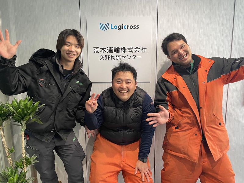 荒木運輸株式会社の求人・転職情報