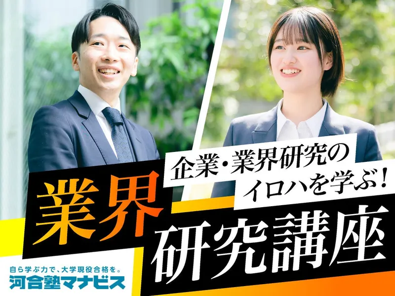 株式会社 河合塾マナビス