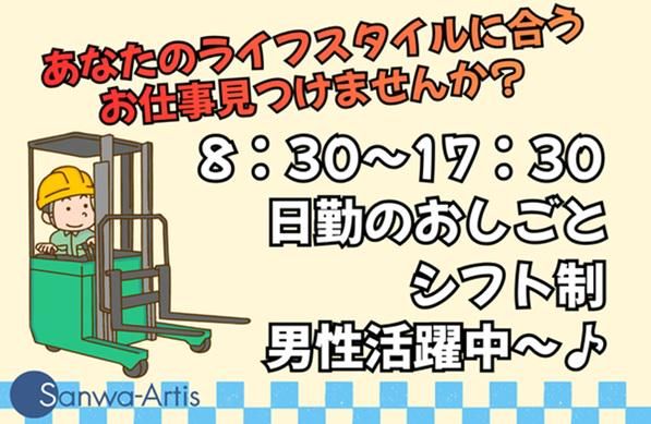 サンワアルティス株式会社