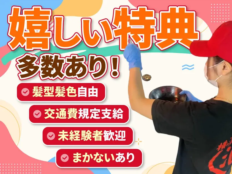 油そば専門店ぶらぶら横須賀中央駅前店のアルバイト・バイト求人情報