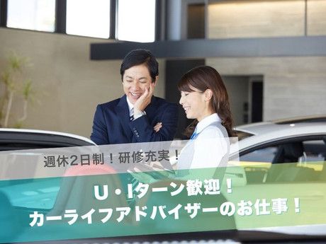 鹿児島日産自動車株式会社　鹿屋西原店の求人・転職情報