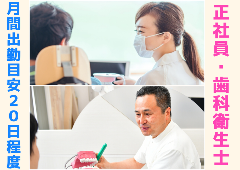 東松山アース歯科医院の求人・転職情報