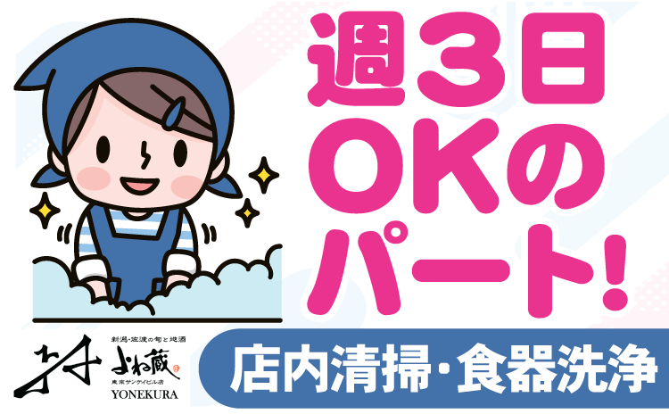 株式会社よね蔵のアルバイト・バイト求人情報-24