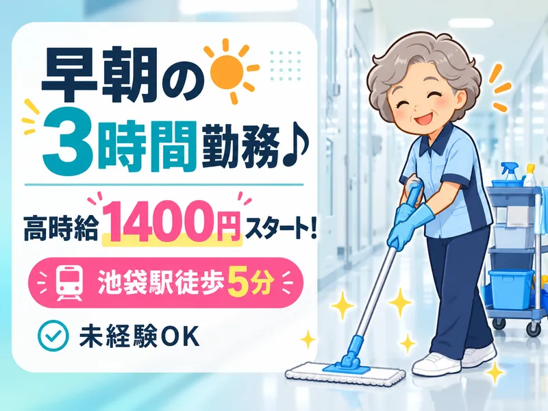 株式会社エヌビーケー/「池袋駅」スグのオフィスビルのアルバイト・バイト求人情報