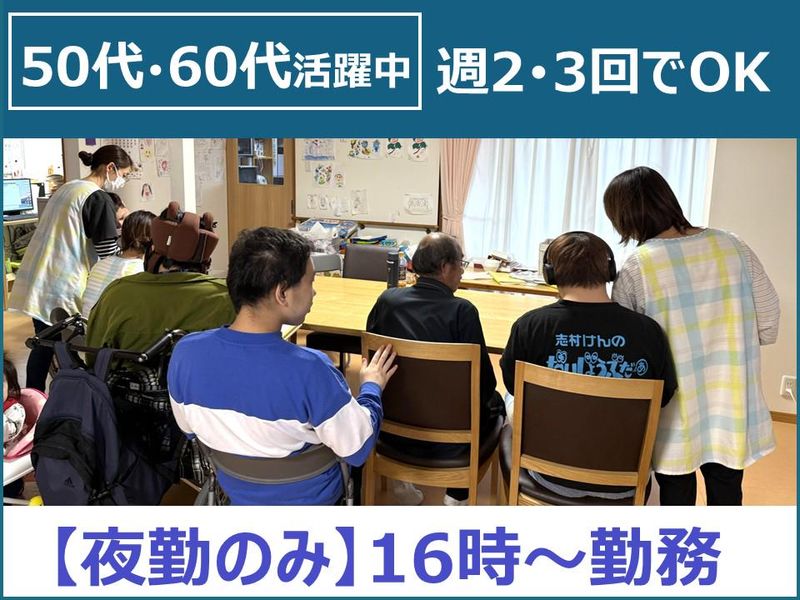 特定非営利活動法人ほっとのアルバイト・バイト求人情報-03