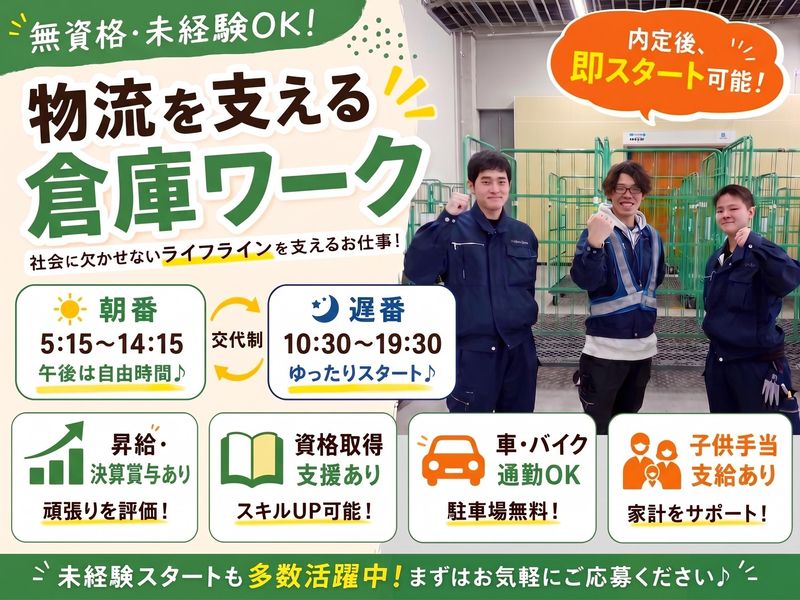 株式会社GMTr a d i n g s(ジーエムトレーディングス)岩槻センター