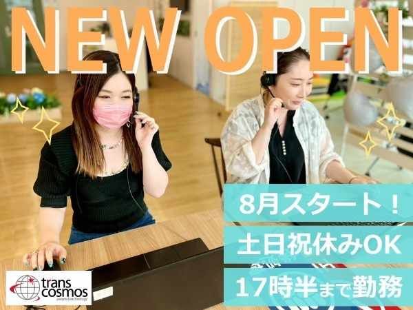 トランスコスモス株式会社の求人・転職情報