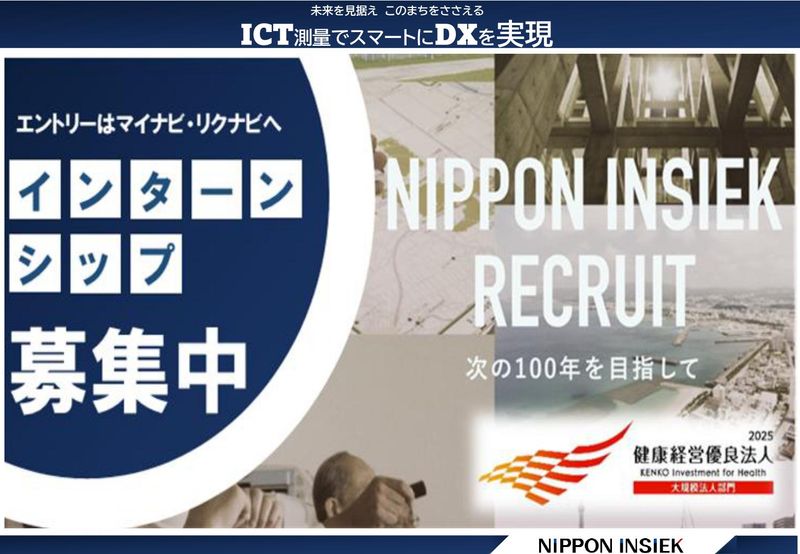 株式会社日本インシーク