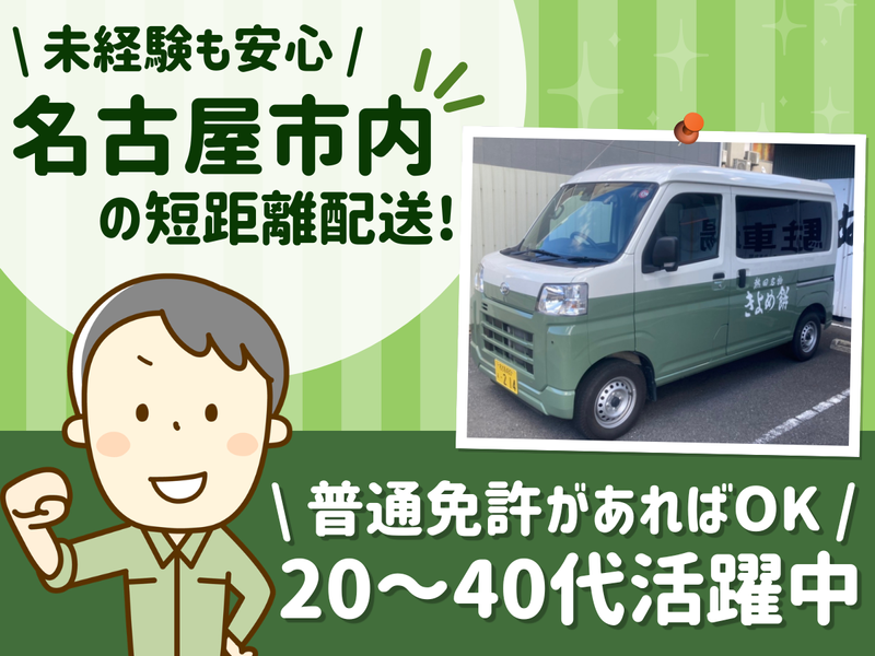 きよめ餅総本家のアルバイト・バイト求人情報-03