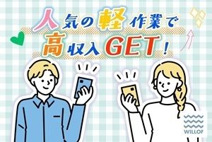 株式会社ウィルオブ・ワーク FO福岡