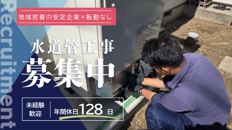 西垣ポンプ設備株式会社の求人・転職情報