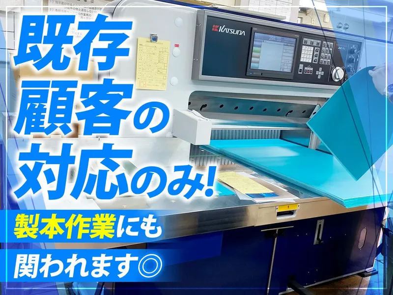 株式会社今永製本の求人・転職情報