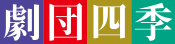 四季株式会社の求人・転職情報