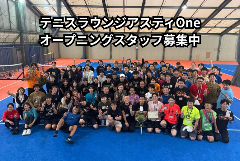 テニスラウンジアスティOneのアルバイト・バイト求人情報-01