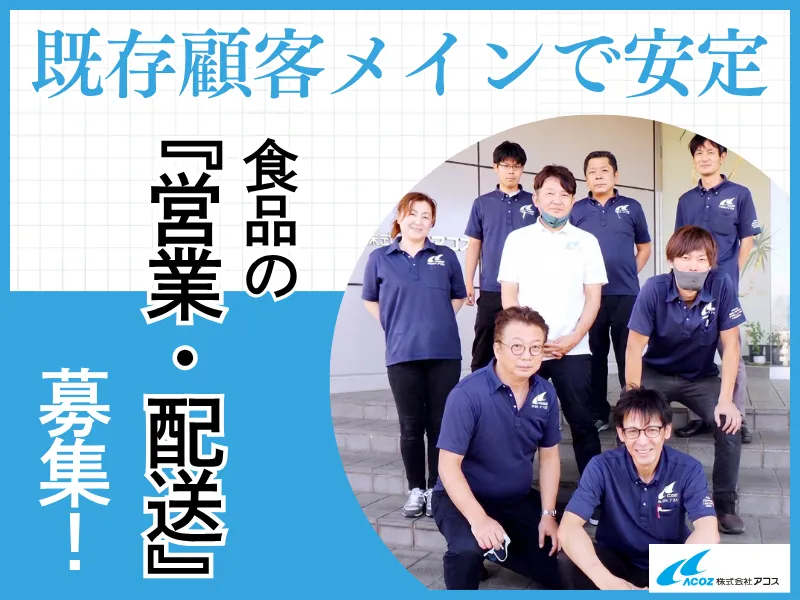 株式会社アコスの求人・転職情報