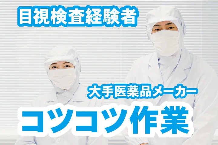 UTエージェント株式会社 関西第一CU・ 関西第二CU・関西第三CUのアルバイト・バイト求人情報