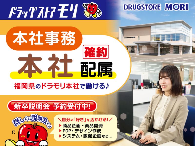 株式会社ドラッグストアモリ