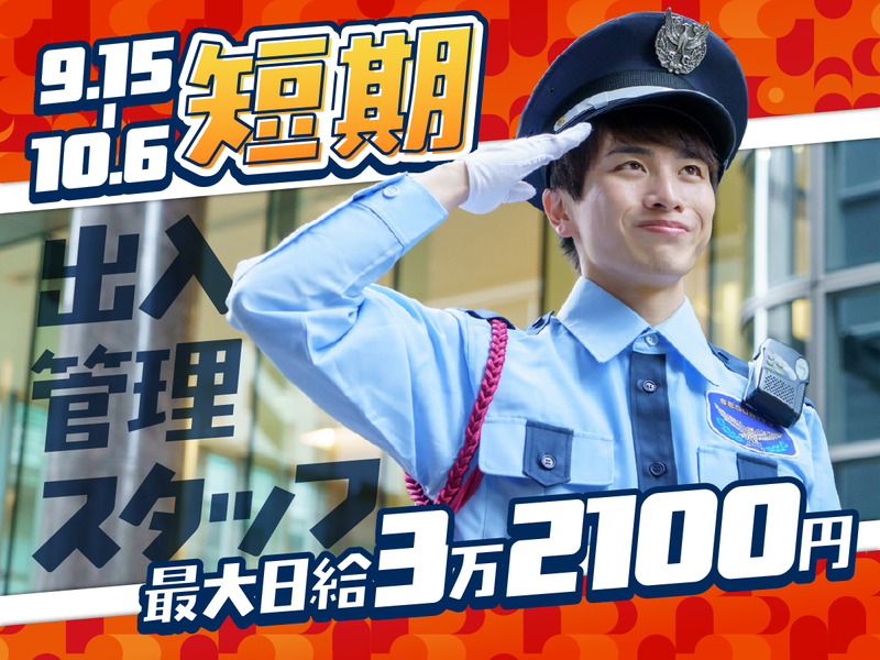株式会社大日警の求人・転職情報
