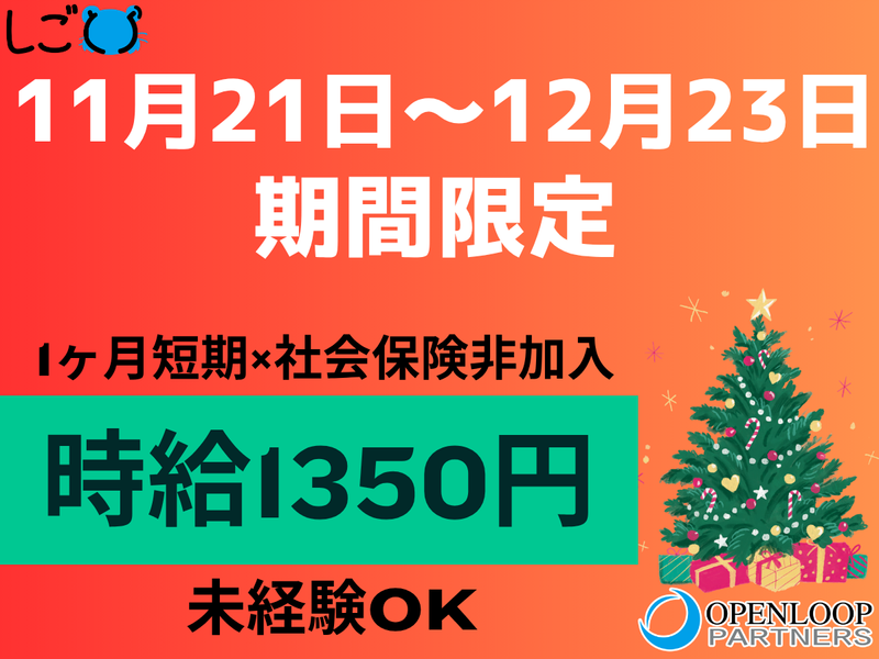 株式会社オープンループパートナーズ沖縄支店の派遣求人情報