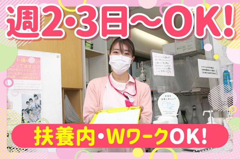 今井歯科クリニックの派遣求人情報
