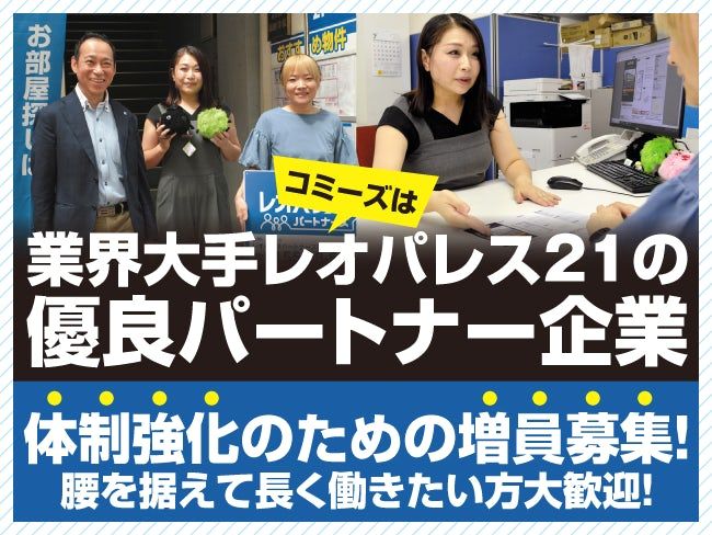 株式会社コミーズの求人・転職情報