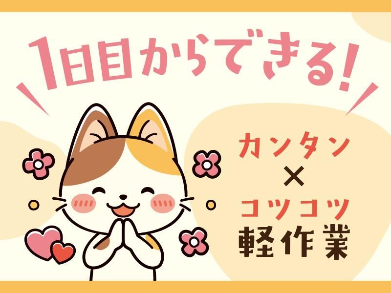 株式会社ドリームアシスト尾張/愛知県稲沢市野崎町(名鉄津島線　青塚駅から車で8分)のアルバイト・バイト求人情報-50