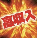 株式会社大倉ビル 名古屋のアルバイト・バイト求人情報-03