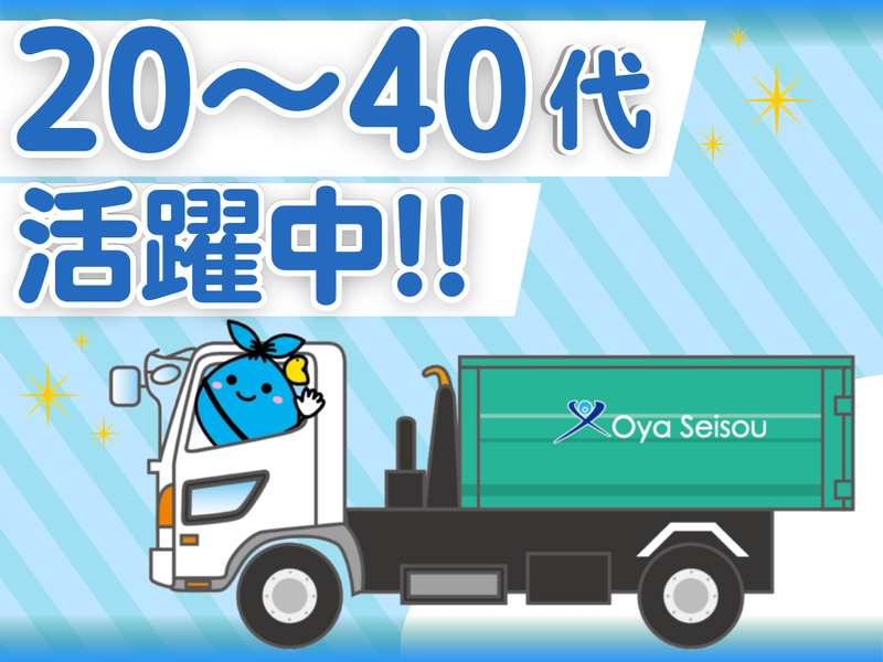 株式会社大矢清掃のアルバイト・バイト求人情報-03