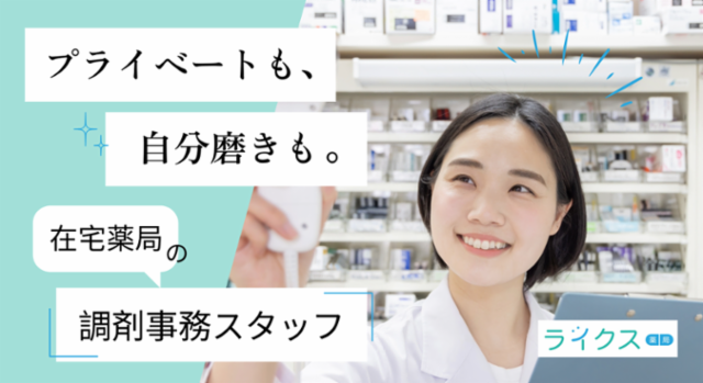 株式会社学研メディカルファーマシーの求人・転職情報