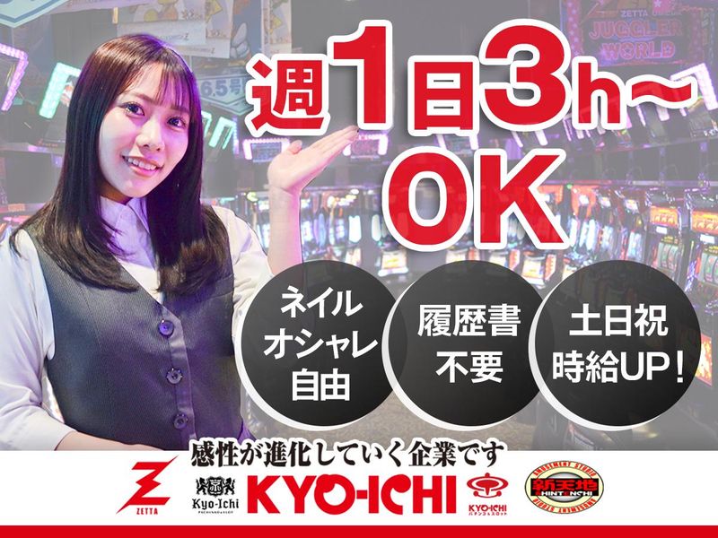 キョーイチなんば店<株式会社松原興産>のアルバイト・バイト求人情報-10