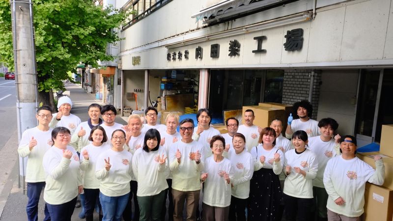 株式会社内田染工場の求人・転職情報