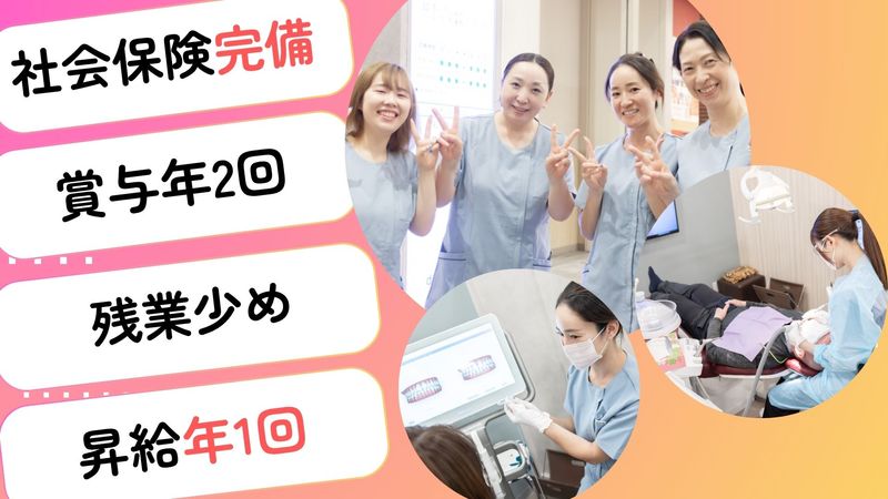 あいおい歯科　こども歯科　クリニックの求人・転職情報