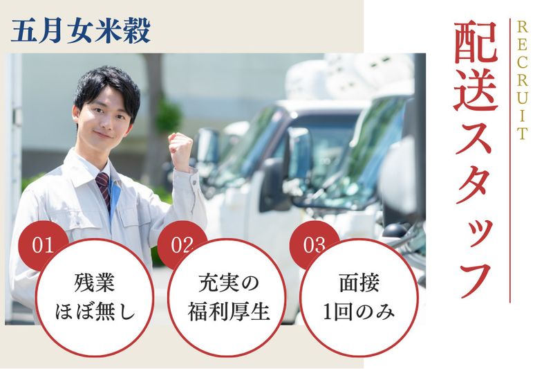 有限会社五月女米穀の求人・転職情報