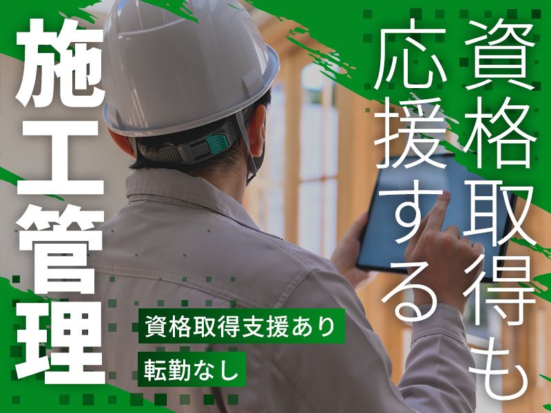 株式会社岡本工務店の求人・転職情報