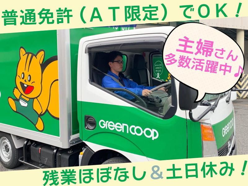 グリーンコープかごしま生活協同組合の求人・転職情報