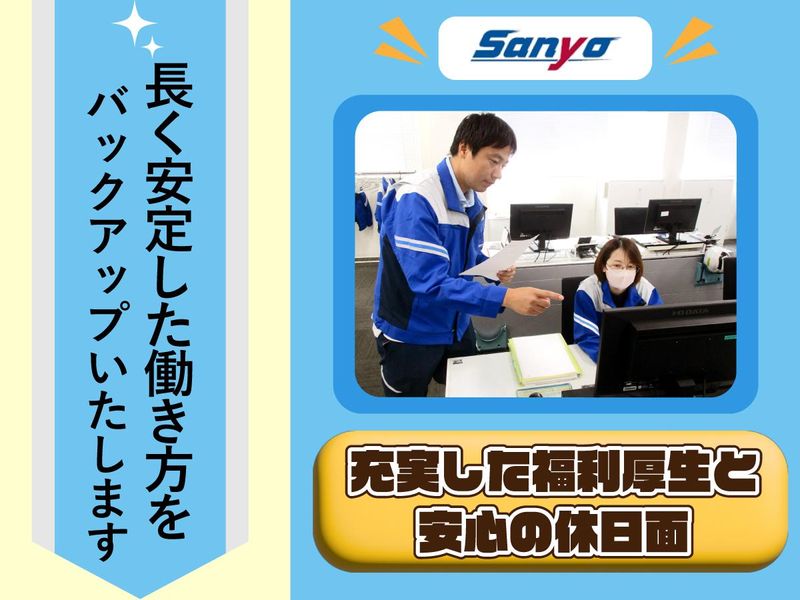 山陽自動車運送株式会社　大阪支店のアルバイト・バイト求人情報-03