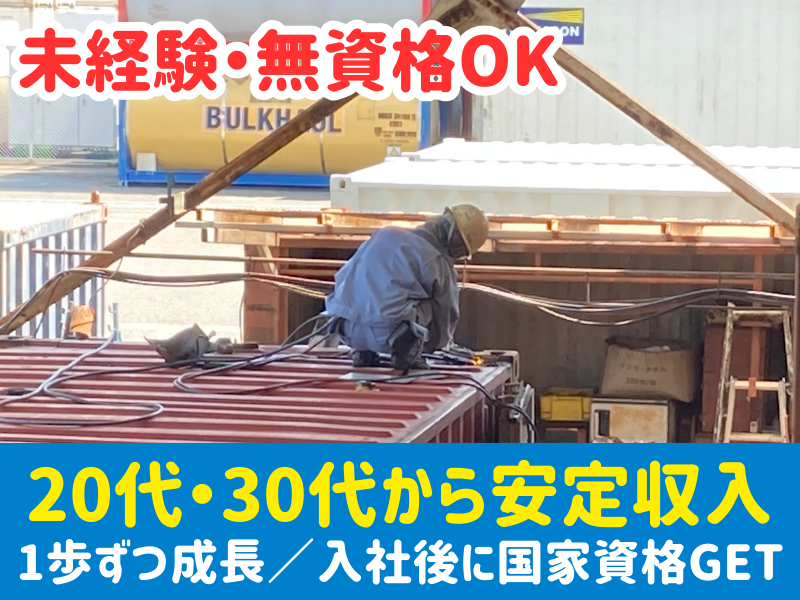 株式会社清港ドックの求人・転職情報
