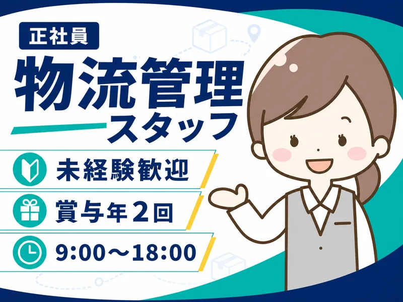 株式会社アイ・ティ・ロジ 関東営業部のアルバイト・バイト求人情報-01