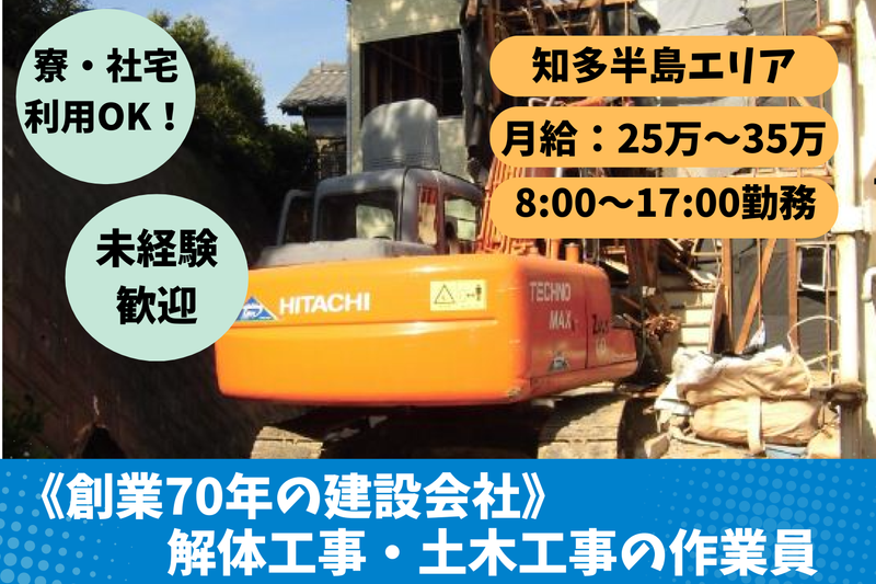 広沢建設有限会社の求人・転職情報
