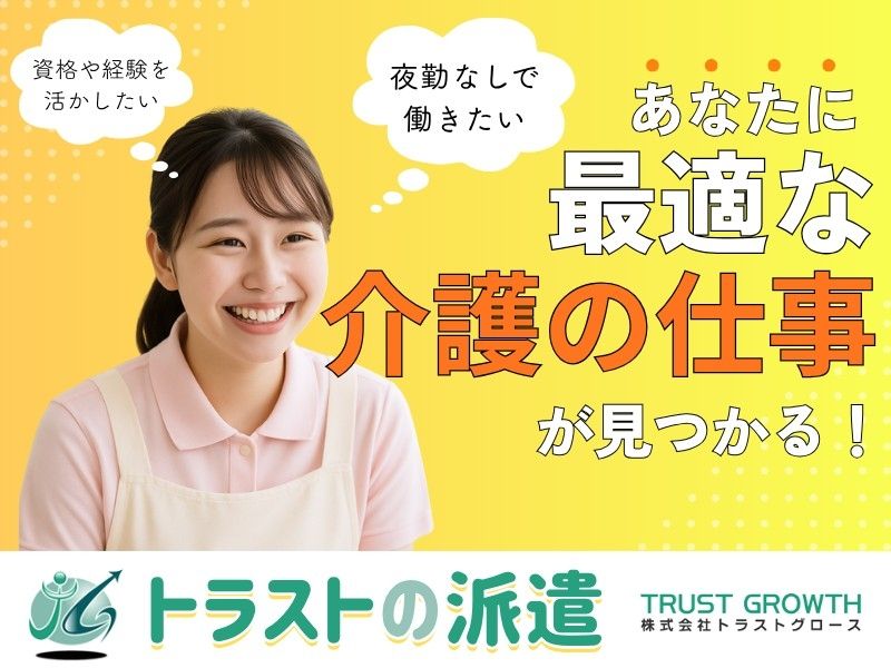 メディケアホーム大野田の派遣求人情報