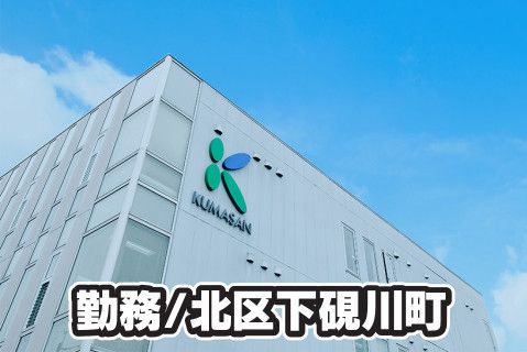 熊本酸素株式会社(ja_jp)の求人・転職情報
