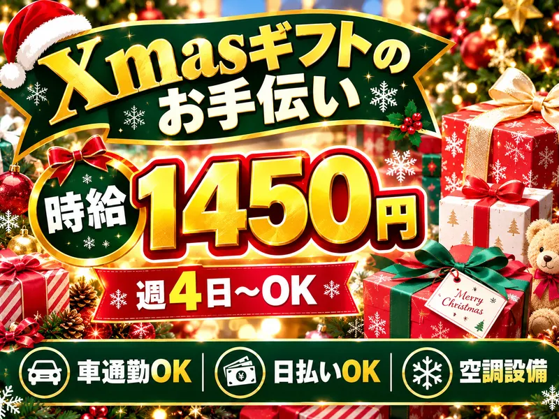株式会社ファミリアモサ【sss-k】 印西市鹿黒南のアルバイト・バイト求人情報